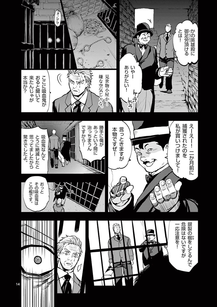 銀狼ブラッドボーン 第21話 - Page 14