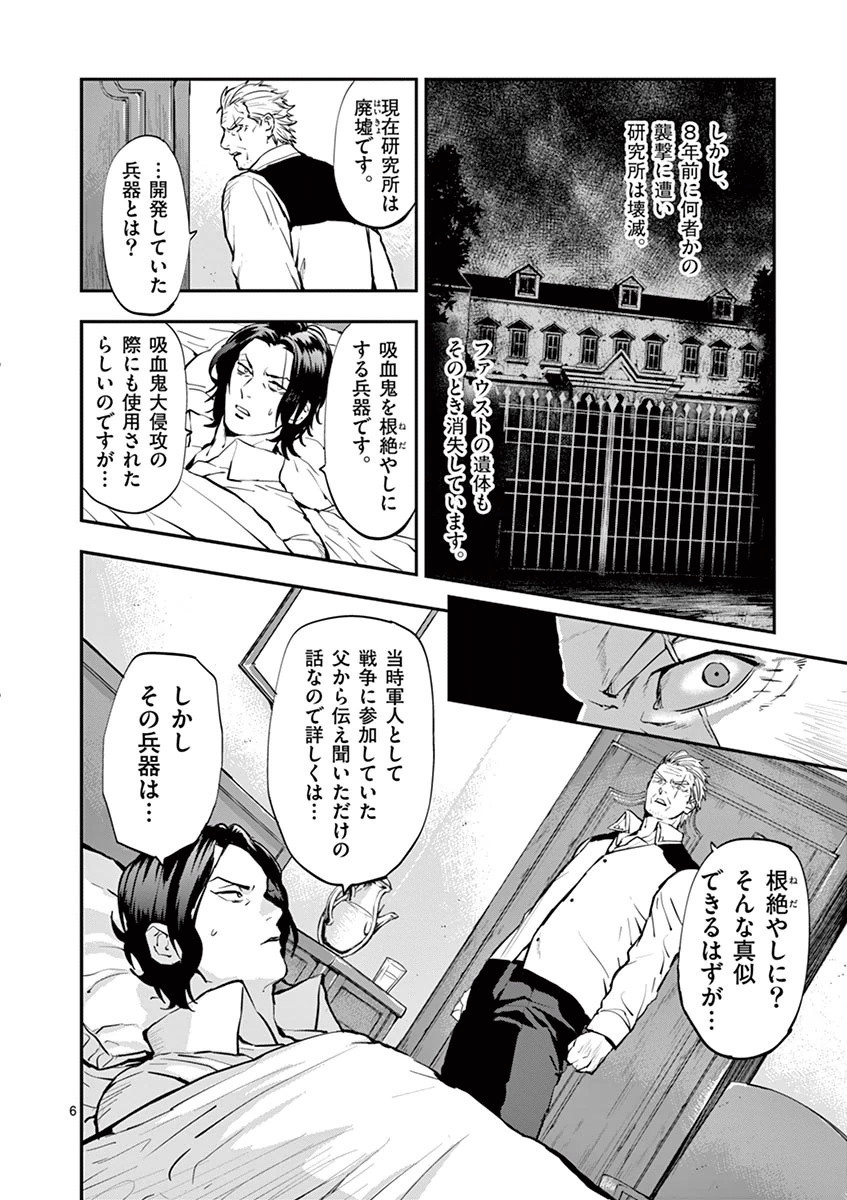 銀狼ブラッドボーン 第22話 - Page 6