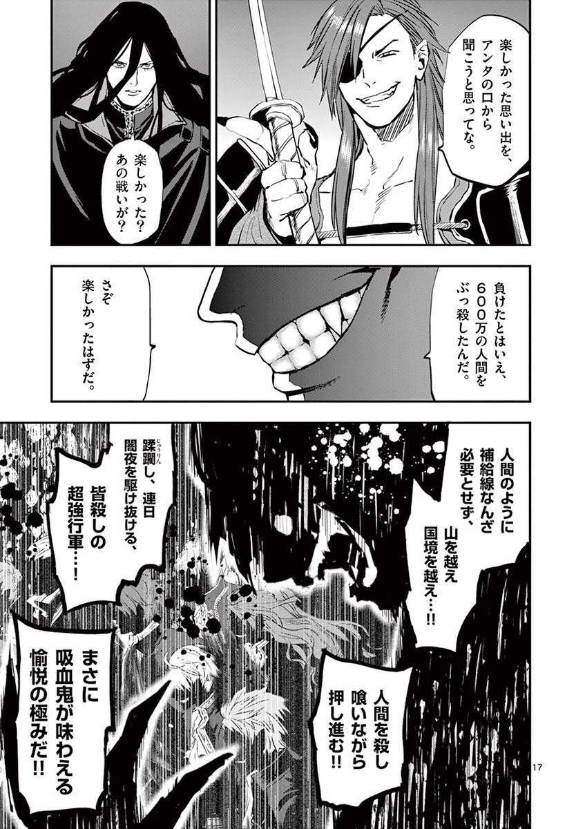 銀狼ブラッドボーン 第23話 - Page 17