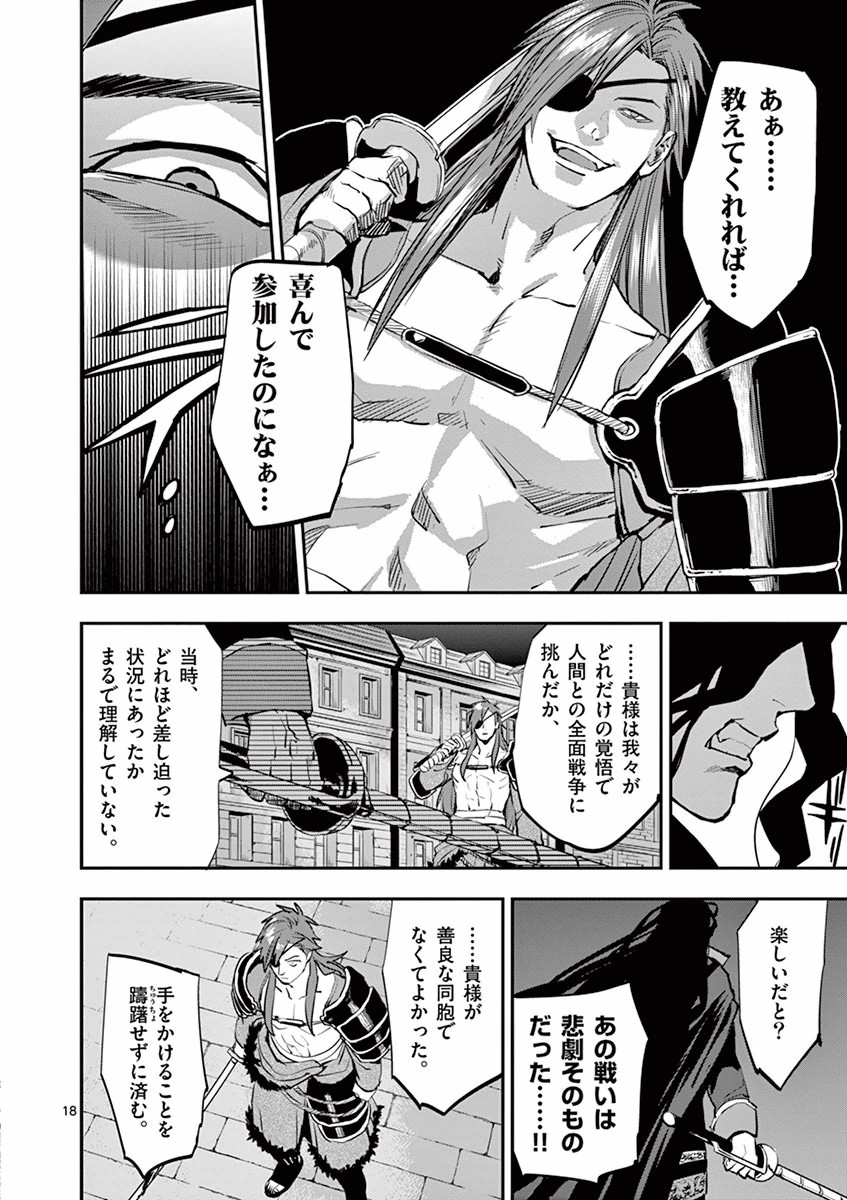 銀狼ブラッドボーン 第23話 - Page 18