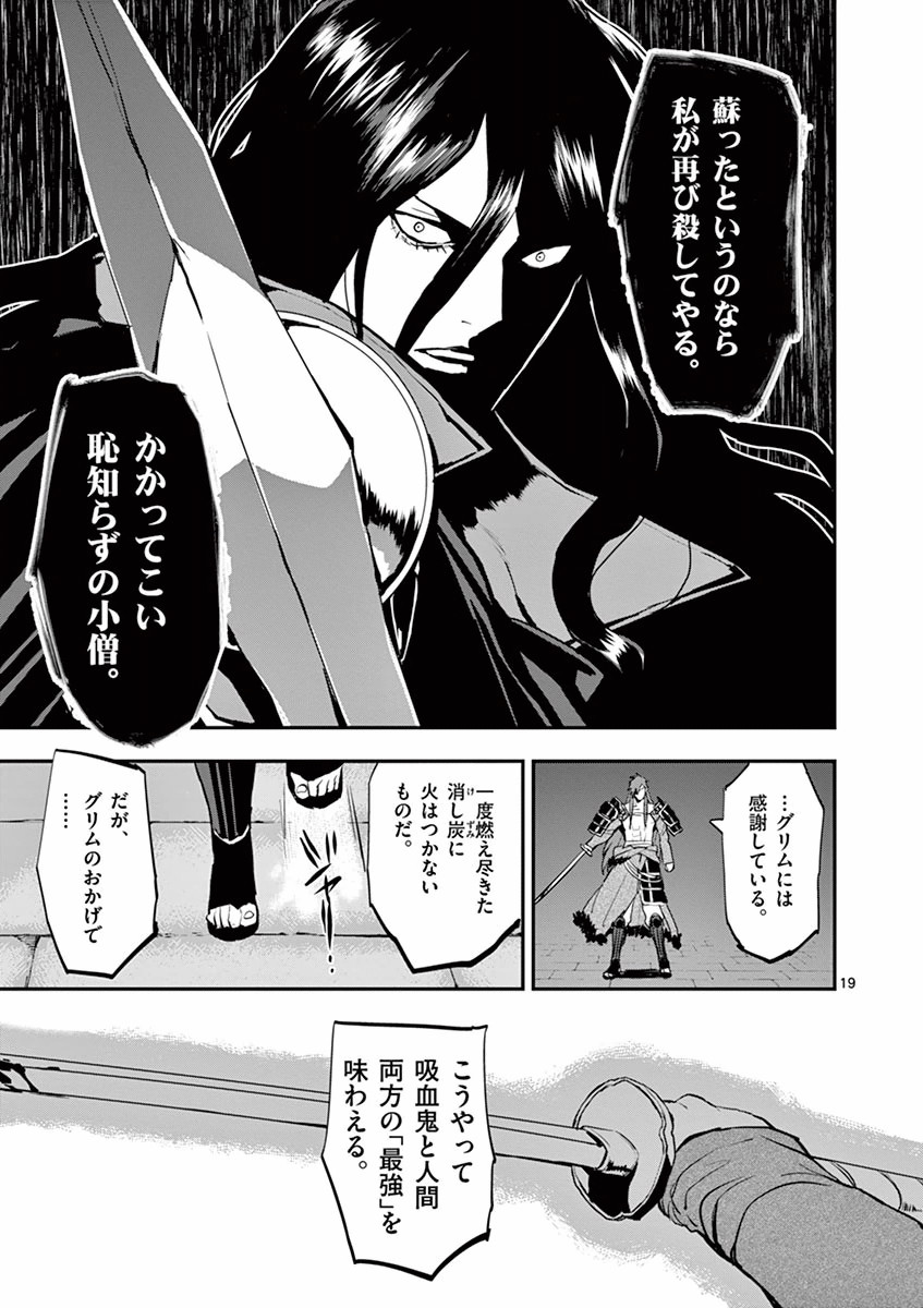 銀狼ブラッドボーン 第23話 - Page 19