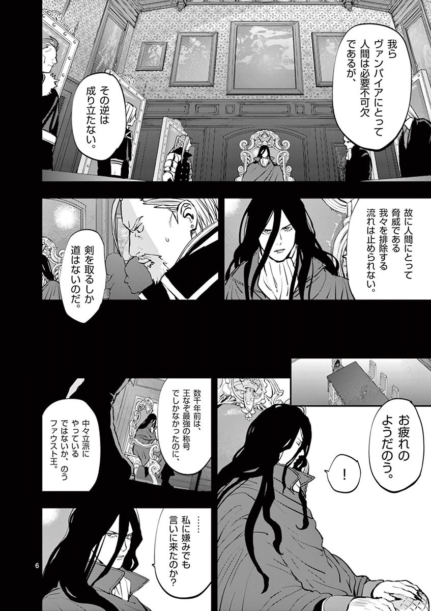 銀狼ブラッドボーン 第23話 - Page 6