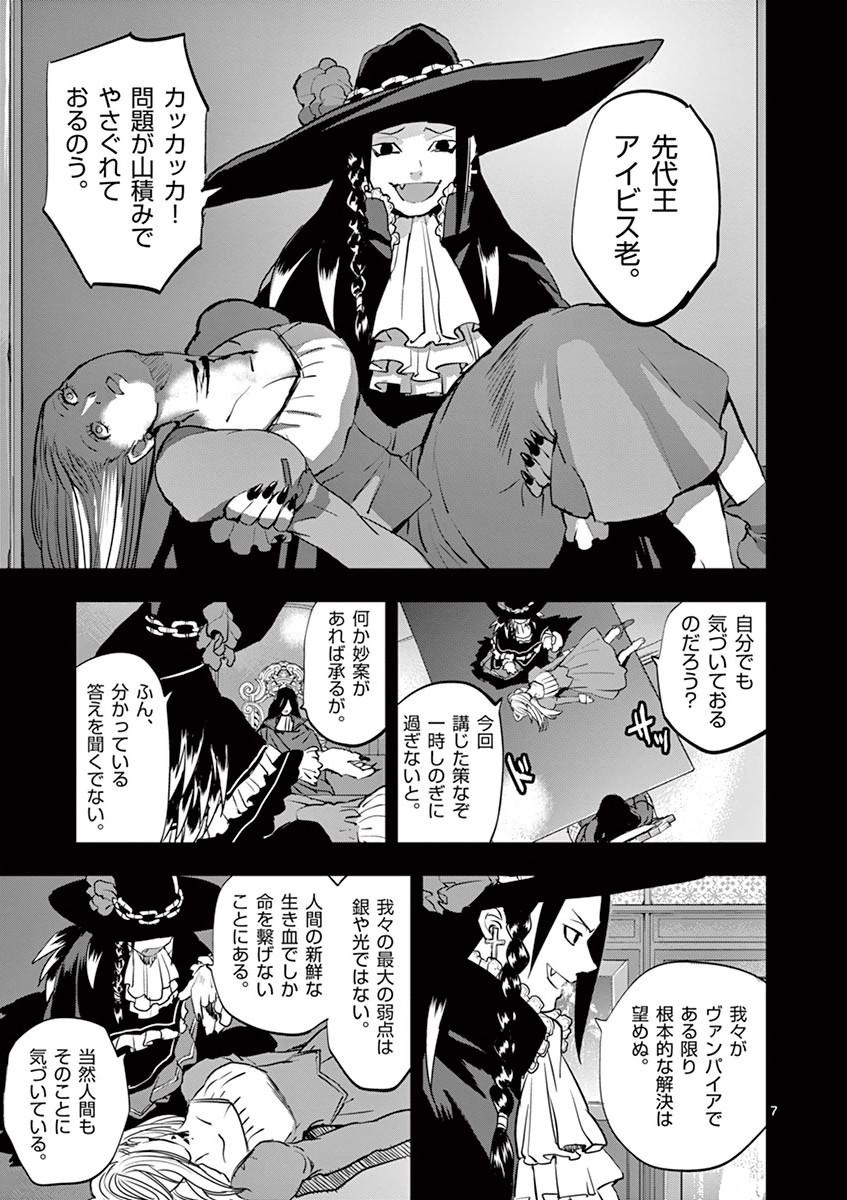 銀狼ブラッドボーン 第23話 - Page 7