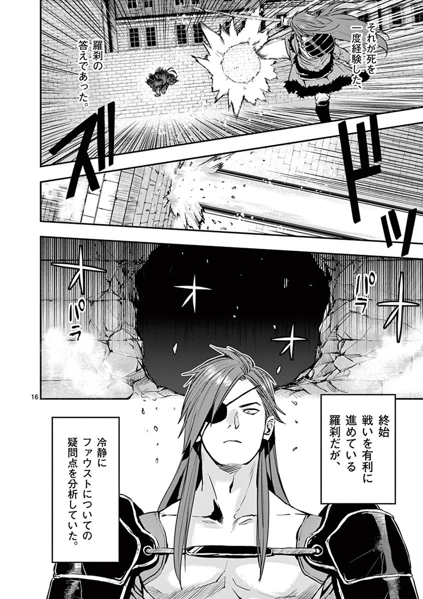 銀狼ブラッドボーン 第24話 - Page 16