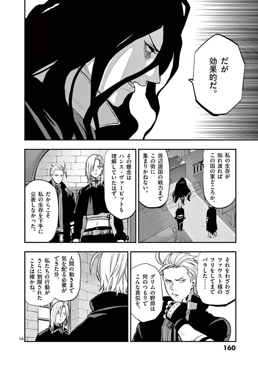 銀狼ブラッドボーン 第25話 - Page 14