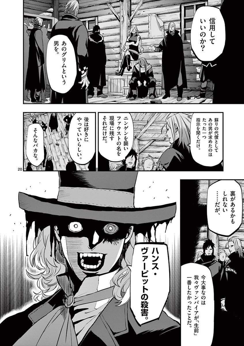 銀狼ブラッドボーン 第25話 - Page 20