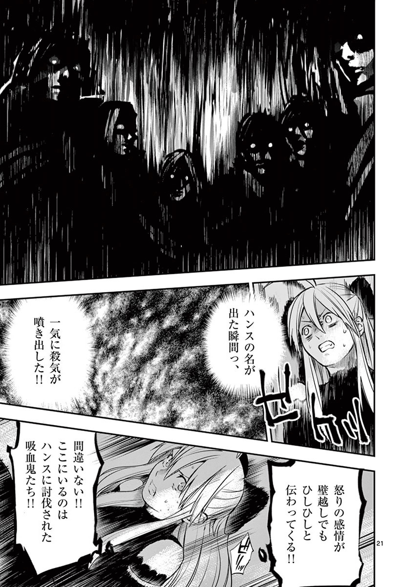 銀狼ブラッドボーン 第25話 - Page 21