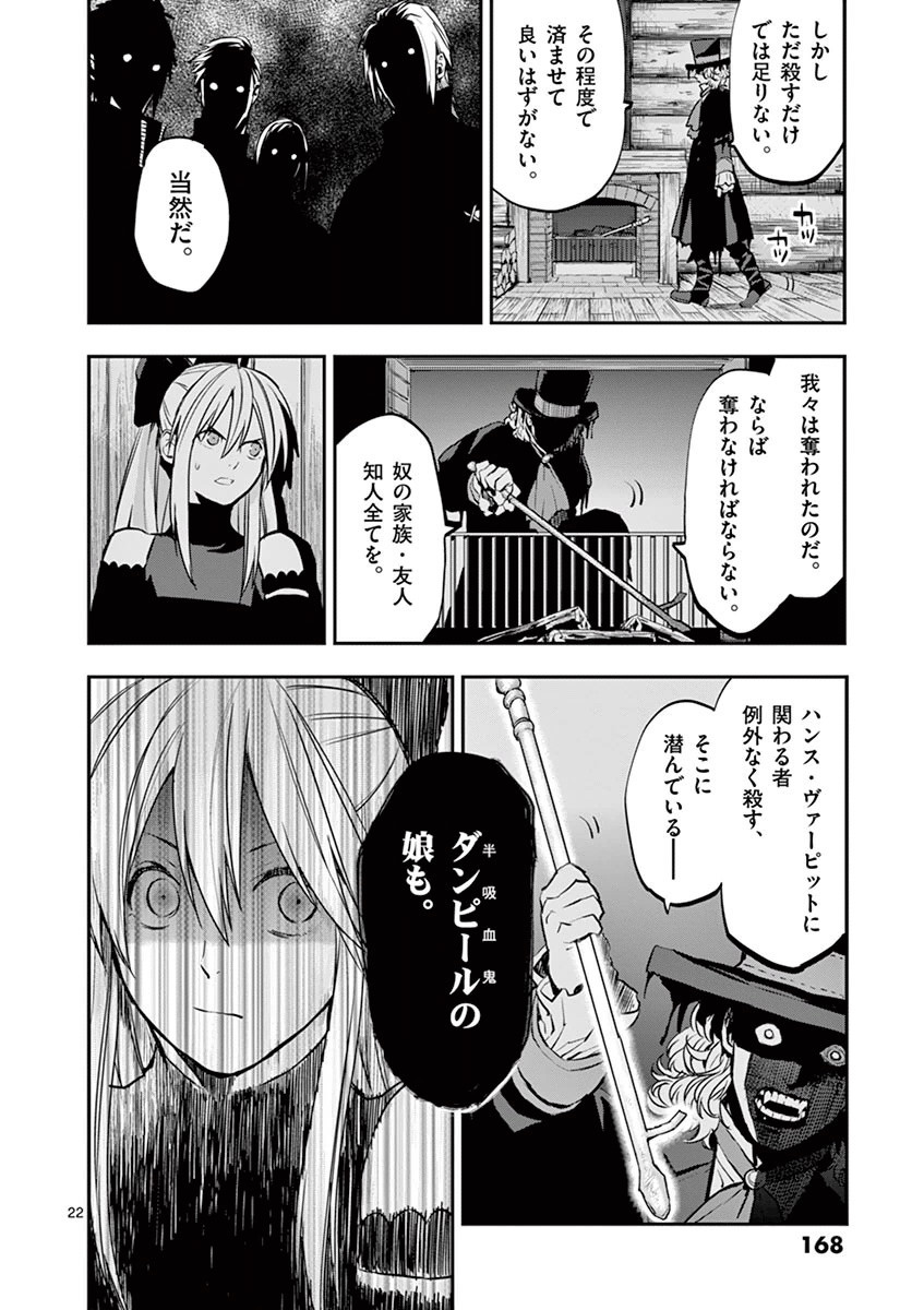 銀狼ブラッドボーン 第25話 - Page 22