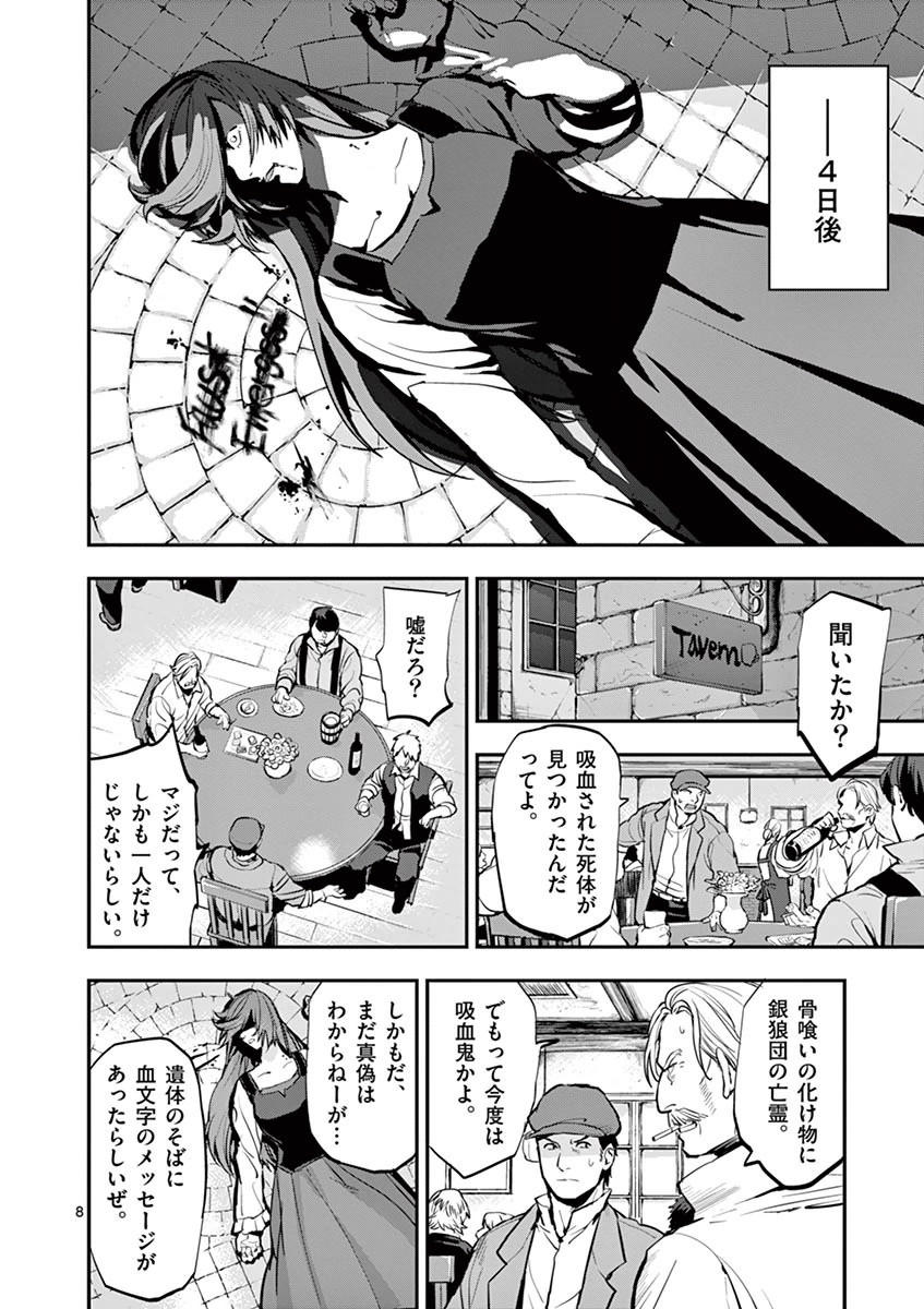 銀狼ブラッドボーン 第25話 - Page 8