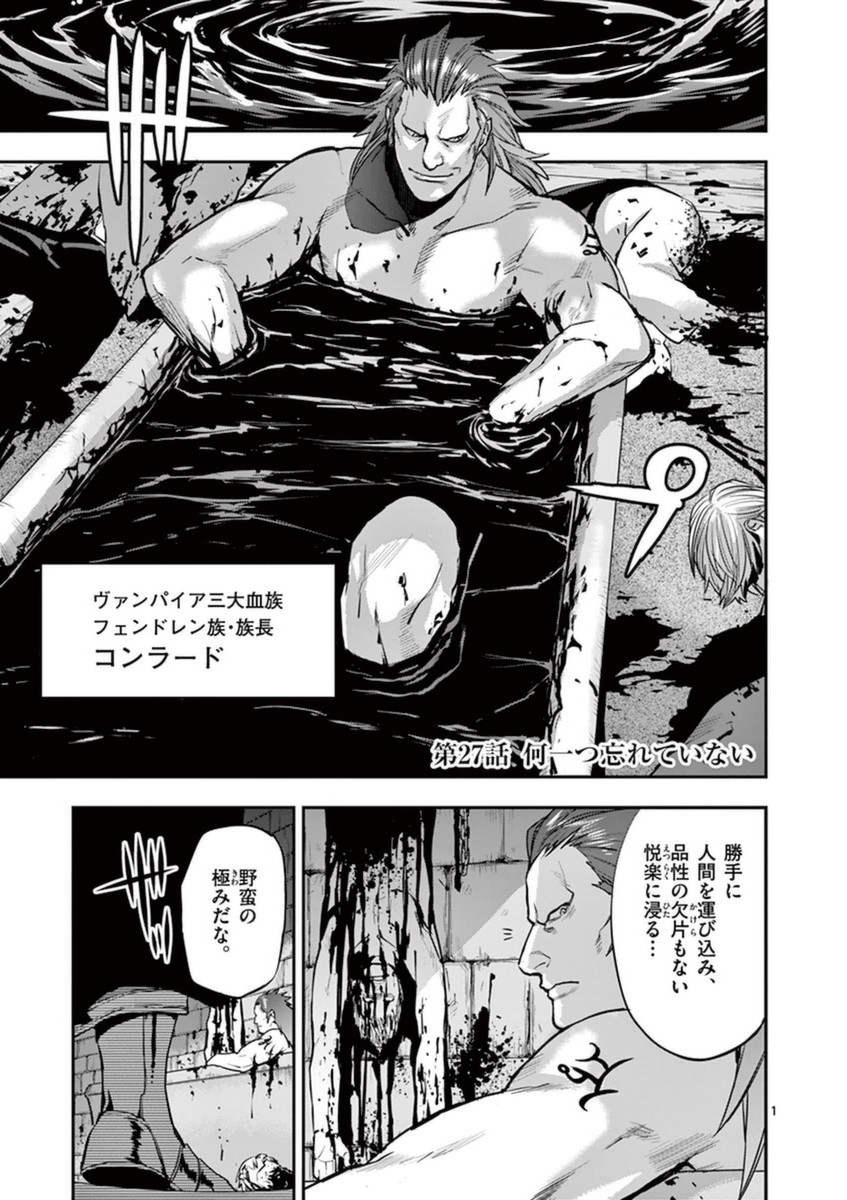 銀狼ブラッドボーン 第27話 - Page 1