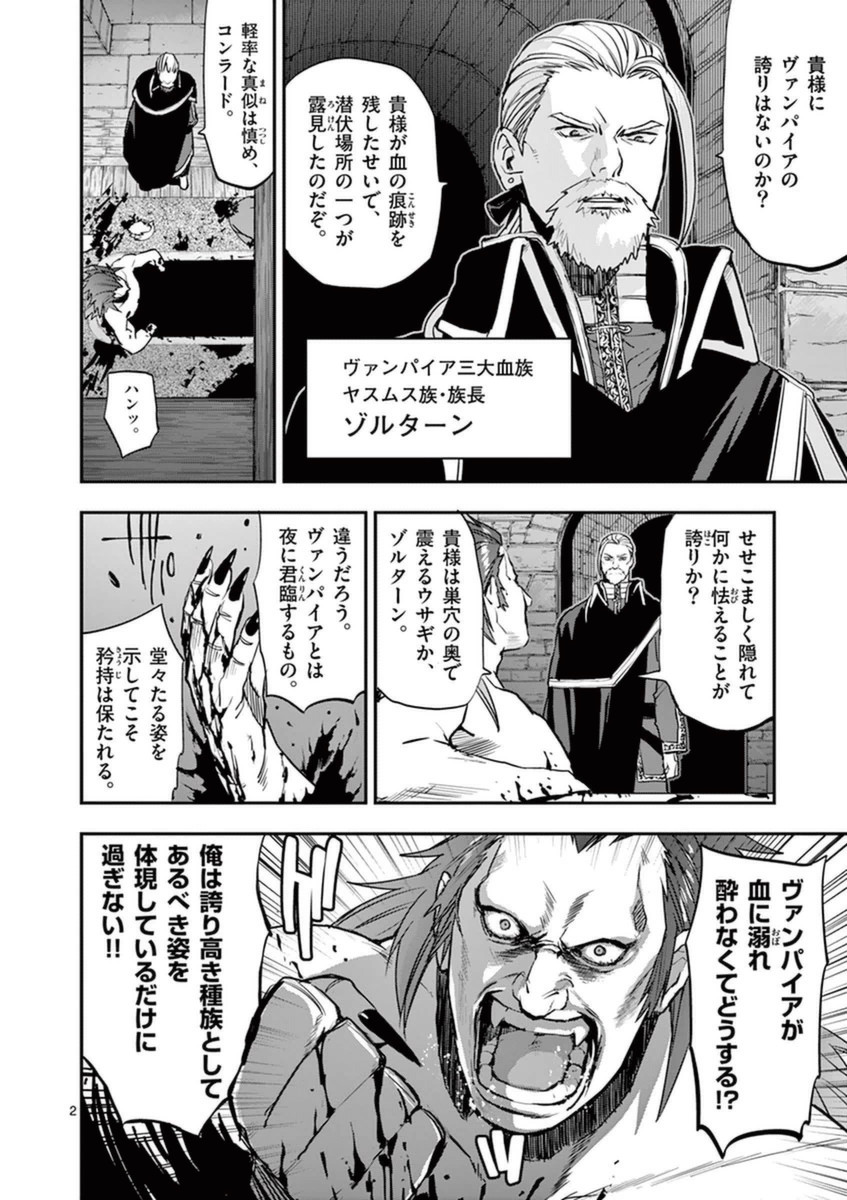 銀狼ブラッドボーン 第27話 - Page 2