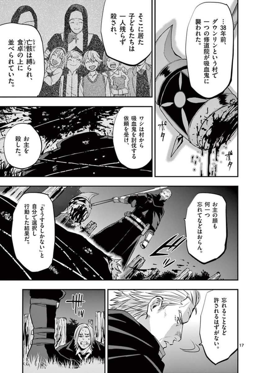 銀狼ブラッドボーン 第27話 - Page 17