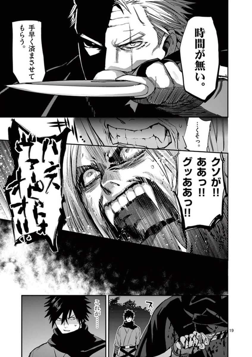 銀狼ブラッドボーン 第27話 - Page 19