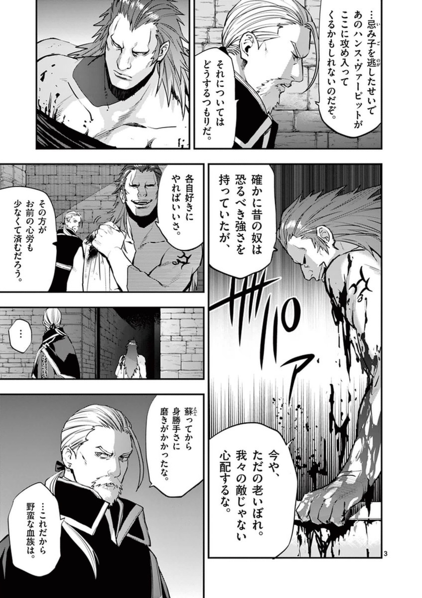 銀狼ブラッドボーン 第27話 - Page 3