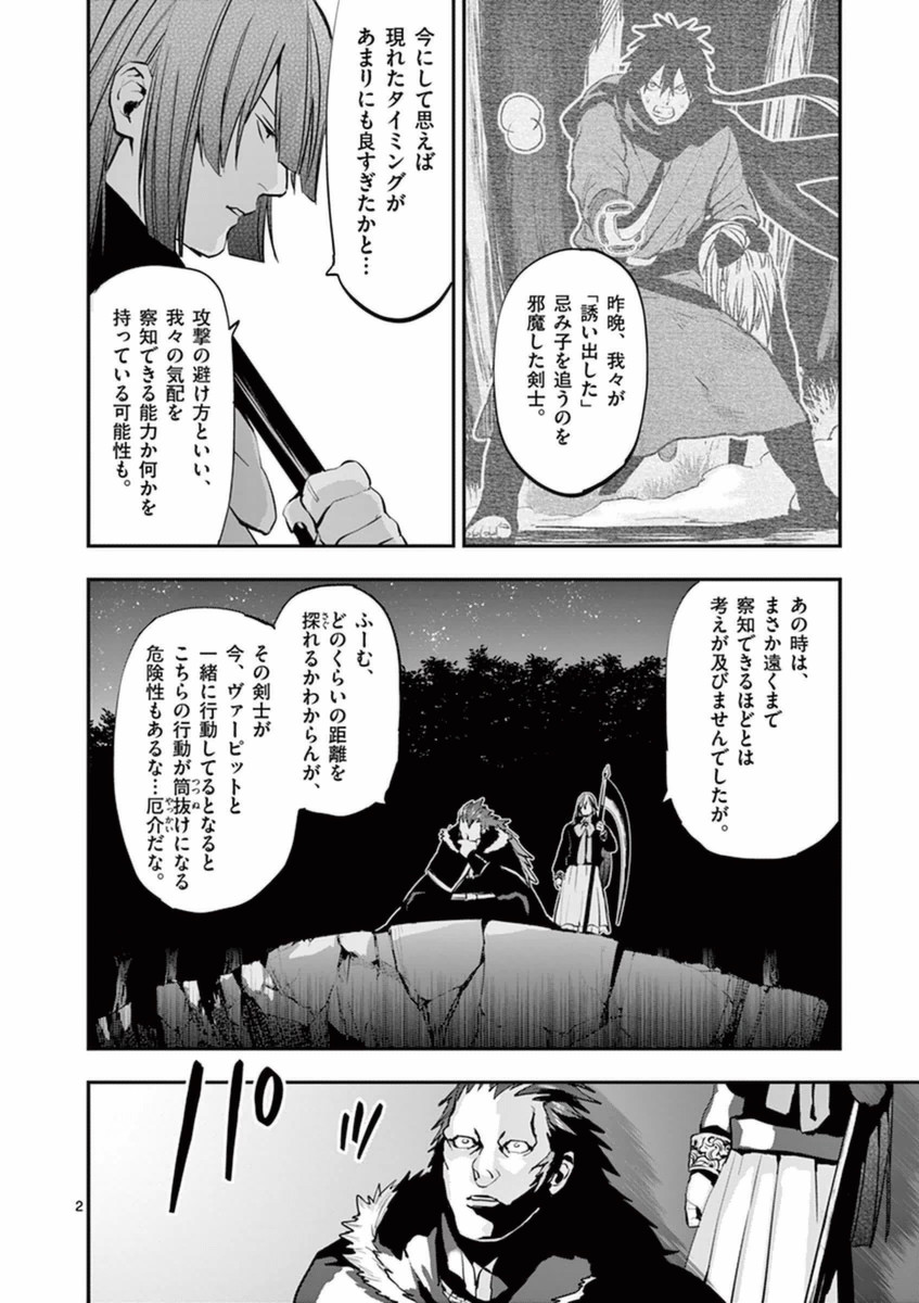 銀狼ブラッドボーン 第28話 - Page 2