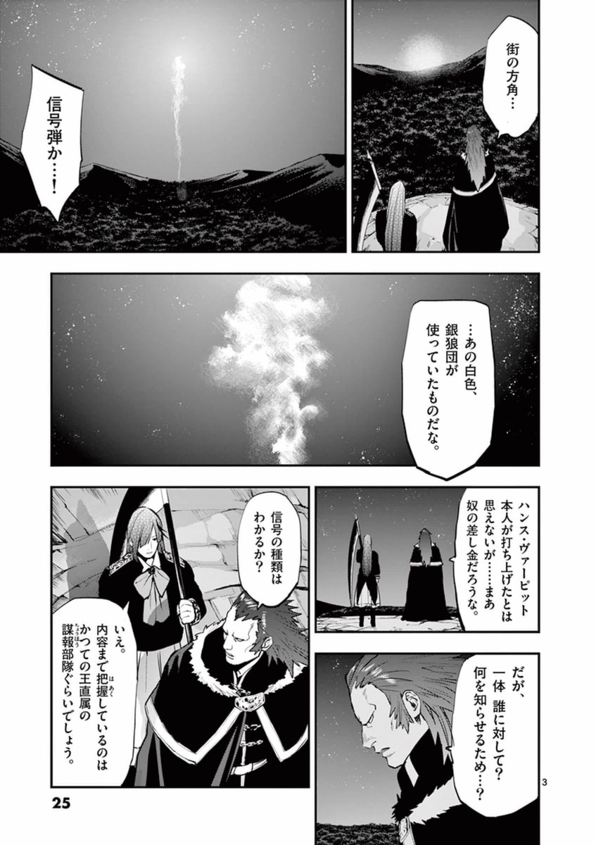 銀狼ブラッドボーン 第28話 - Page 3