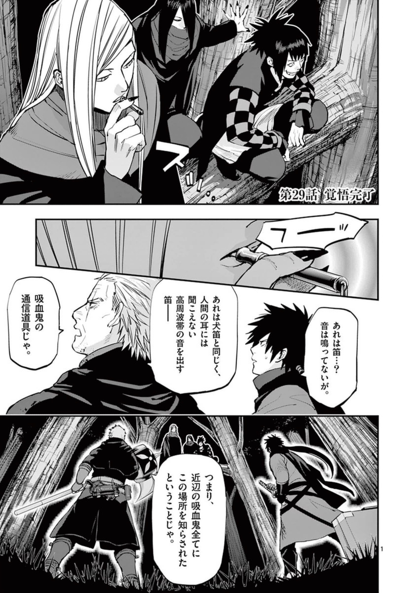 銀狼ブラッドボーン 第29話 - Page 1