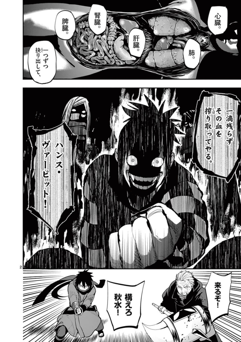 銀狼ブラッドボーン 第29話 - Page 2