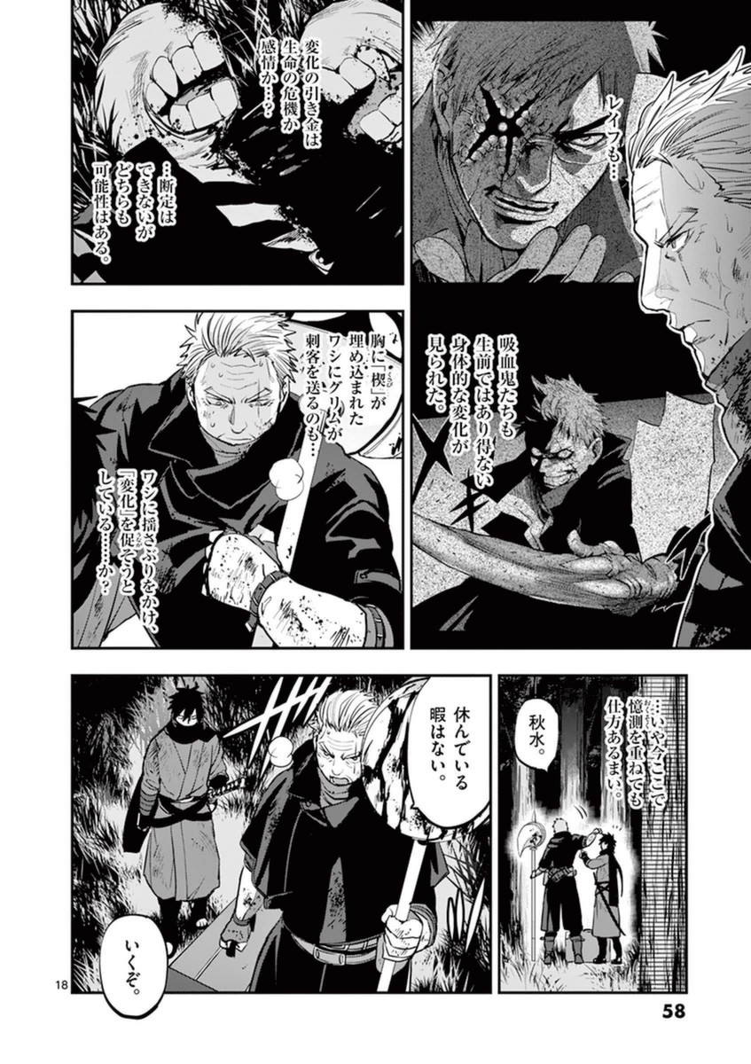 銀狼ブラッドボーン 第29話 - Page 18