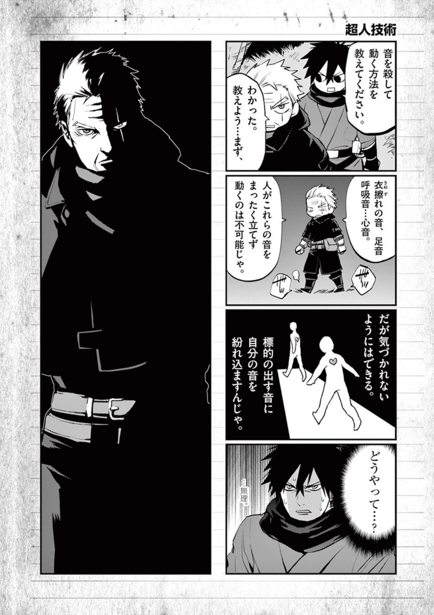 銀狼ブラッドボーン 第29話 - Page 20