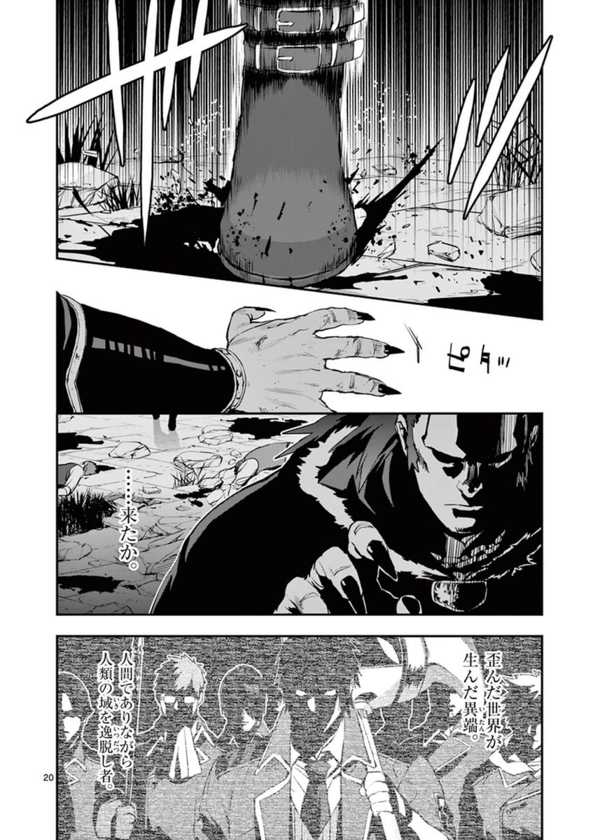 銀狼ブラッドボーン 第30話 - Page 20
