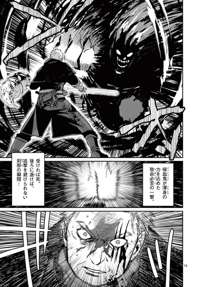 銀狼ブラッドボーン 第31話 - Page 15