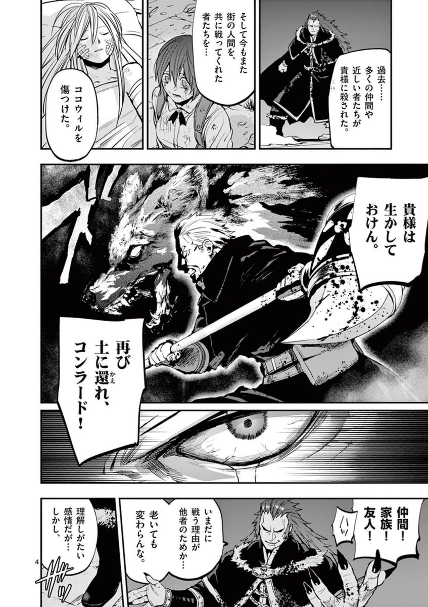 銀狼ブラッドボーン 第31話 - Page 4