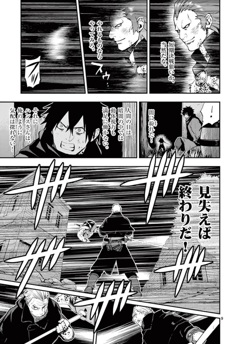 銀狼ブラッドボーン 第31話 - Page 9