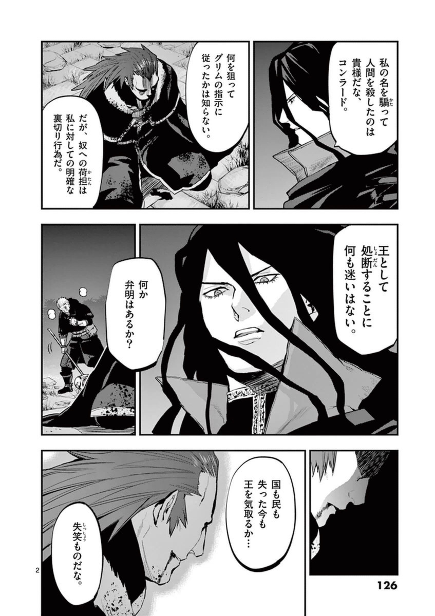 銀狼ブラッドボーン 第33話 - Page 2