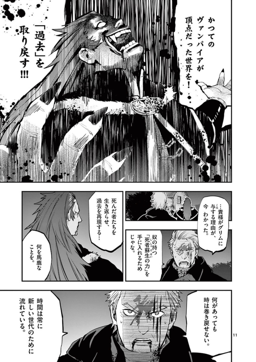 銀狼ブラッドボーン 第33話 - Page 11