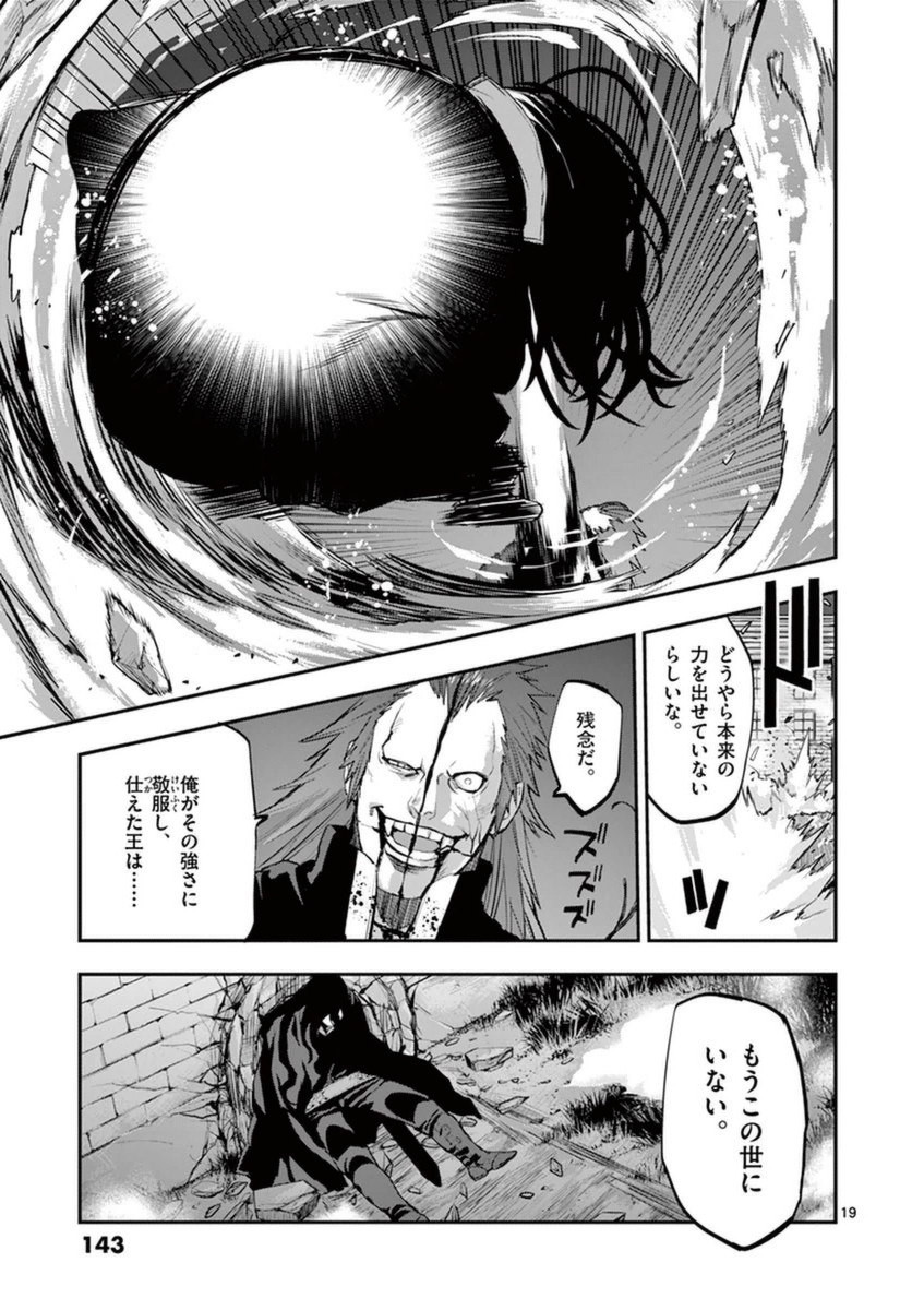 銀狼ブラッドボーン 第33話 - Page 19