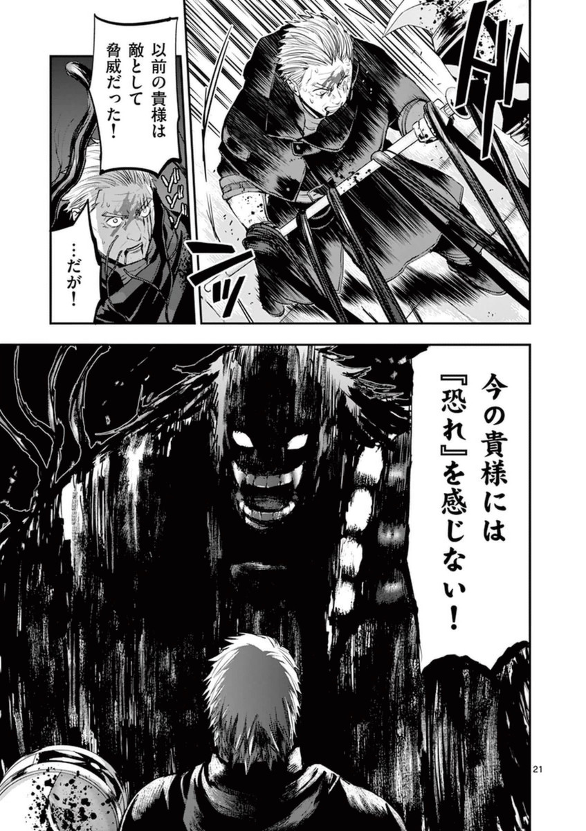 銀狼ブラッドボーン 第33話 - Page 21