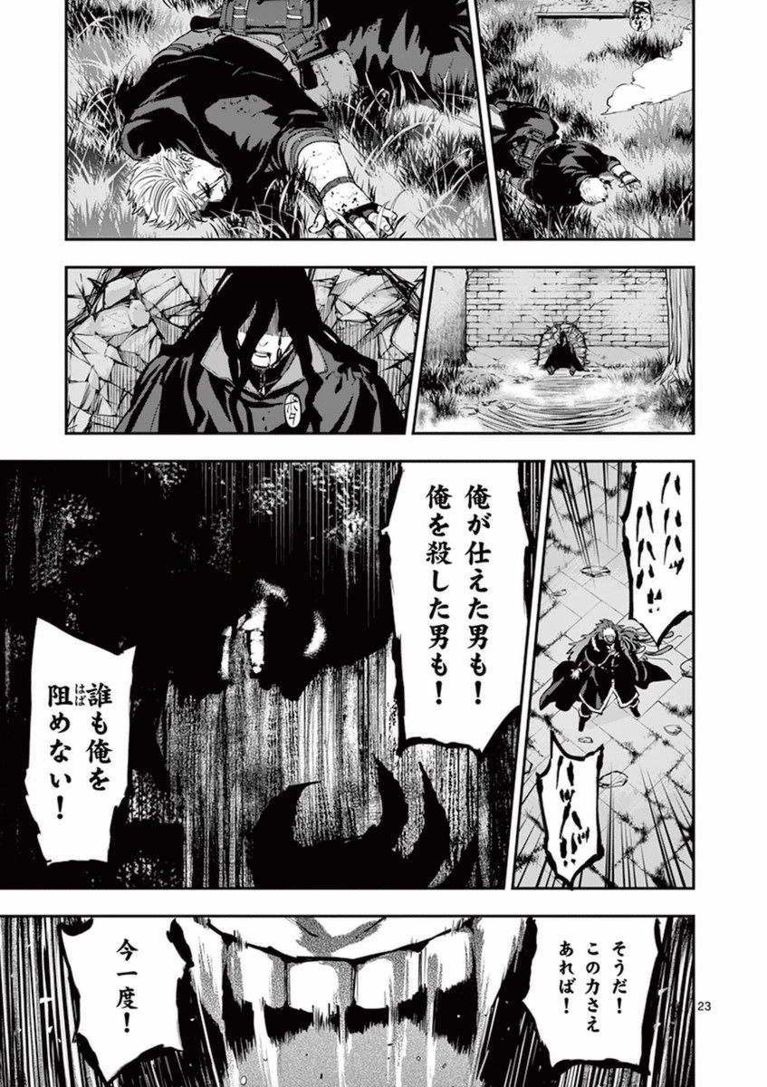 銀狼ブラッドボーン 第33話 - Page 23