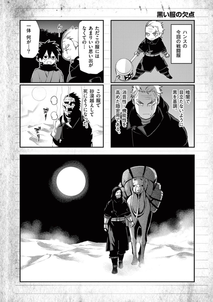 銀狼ブラッドボーン 第33話 - Page 28