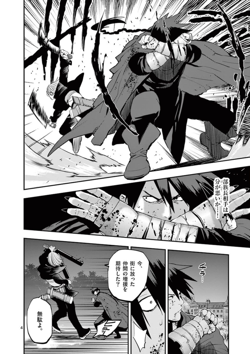 銀狼ブラッドボーン 第33話 - Page 4