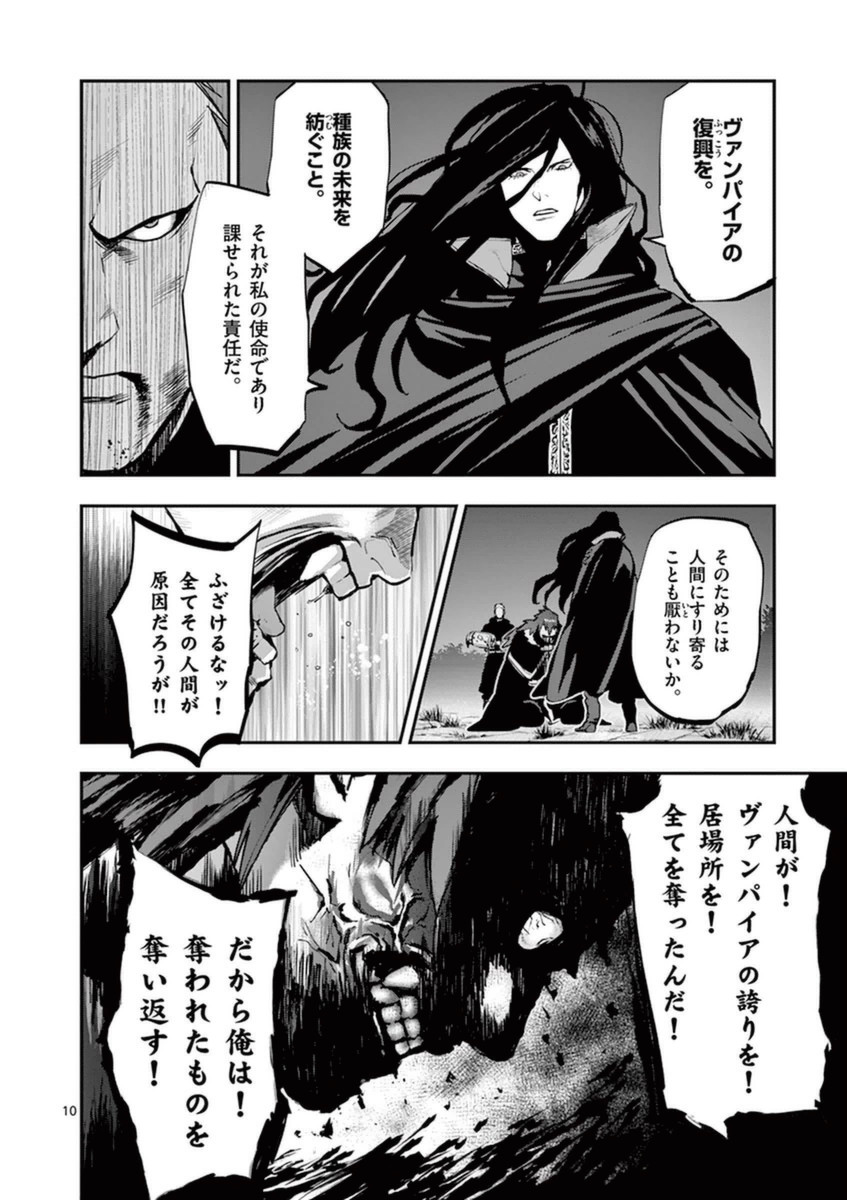 銀狼ブラッドボーン 第33話 - Page 10