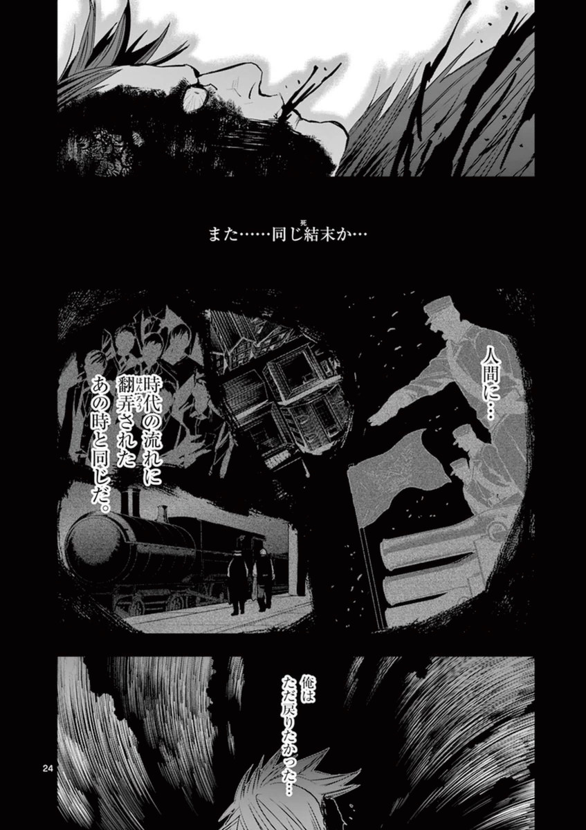 銀狼ブラッドボーン 第34話 - Page 24