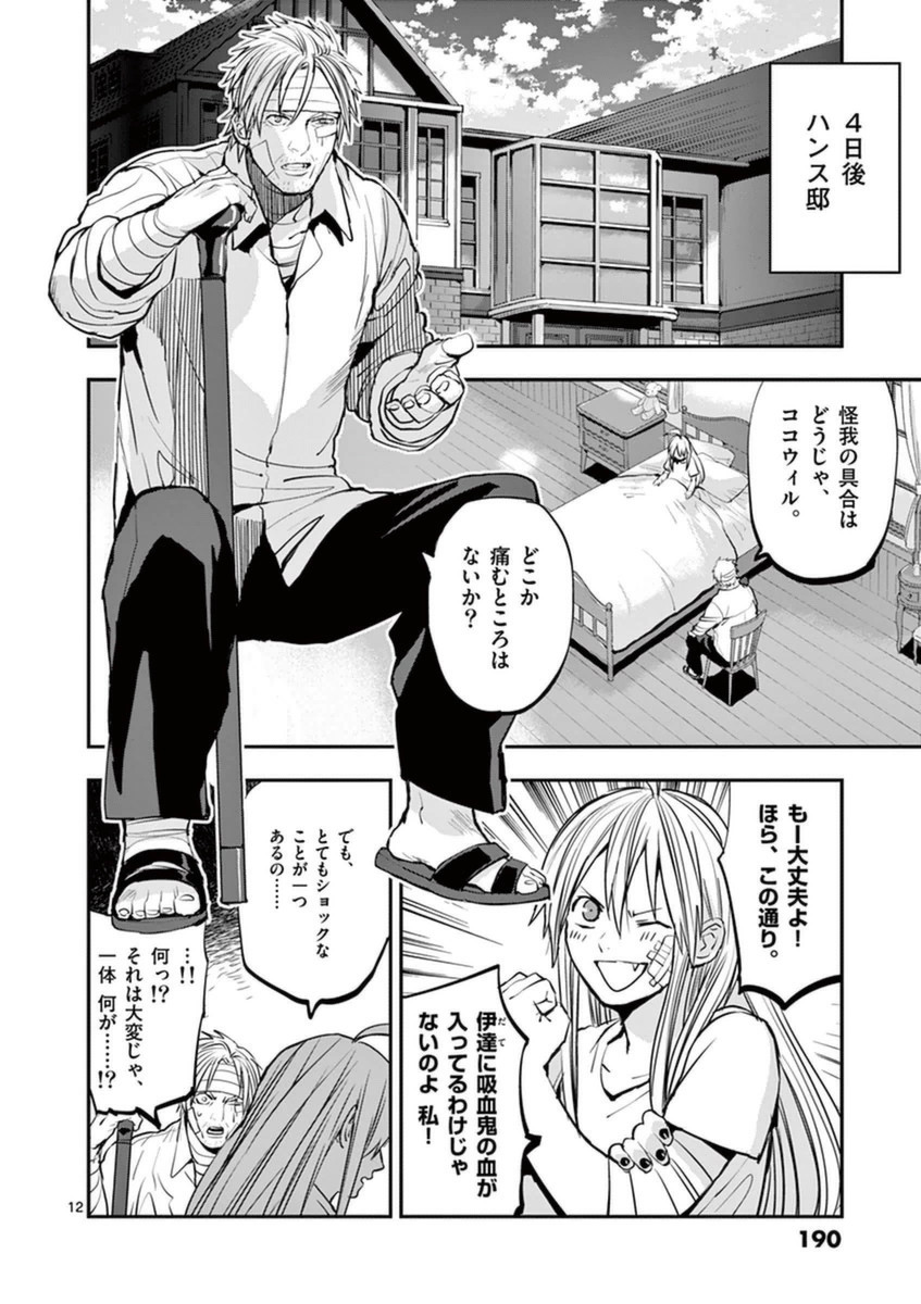 銀狼ブラッドボーン 第35話 - Page 12