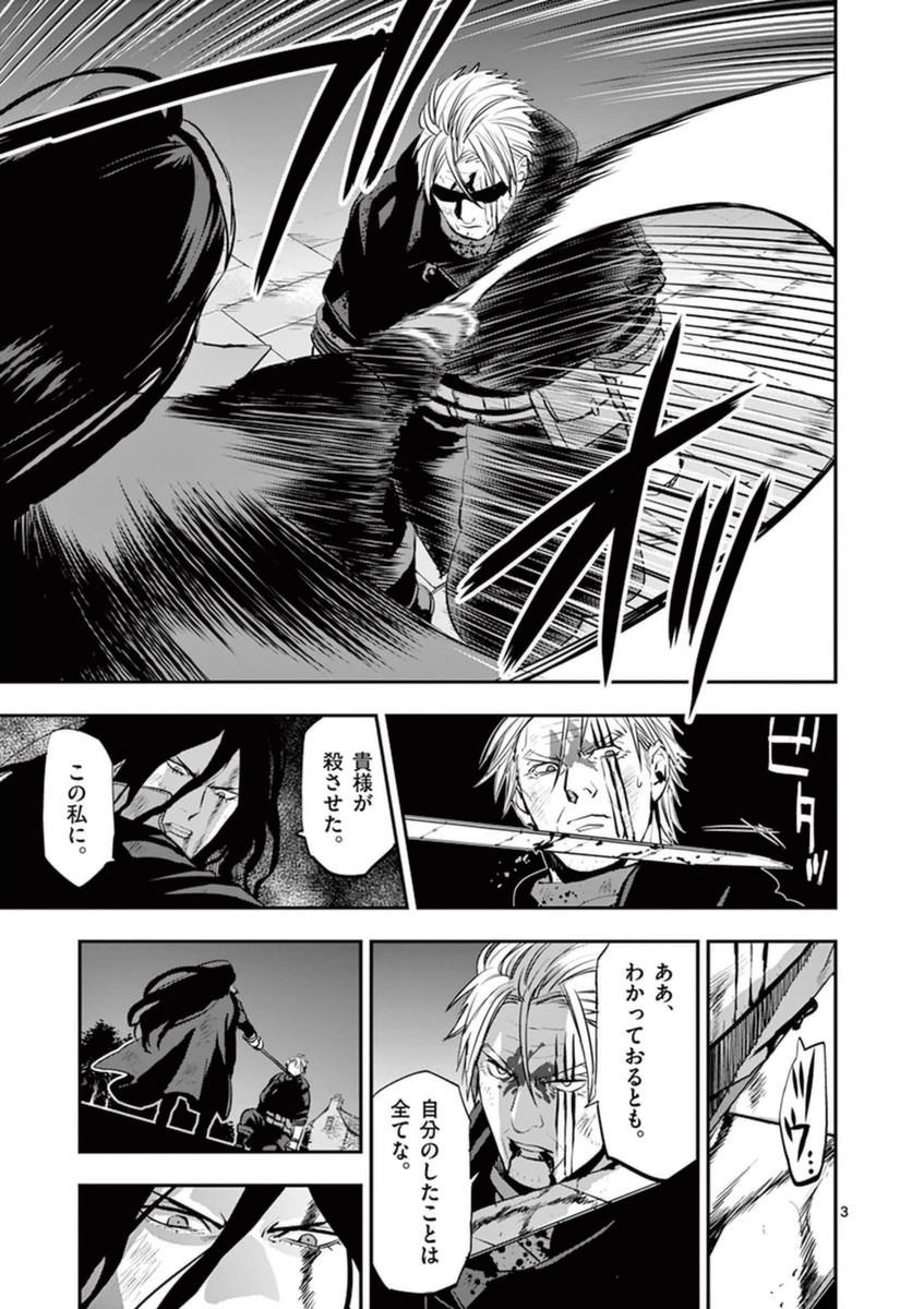 銀狼ブラッドボーン 第35話 - Page 3