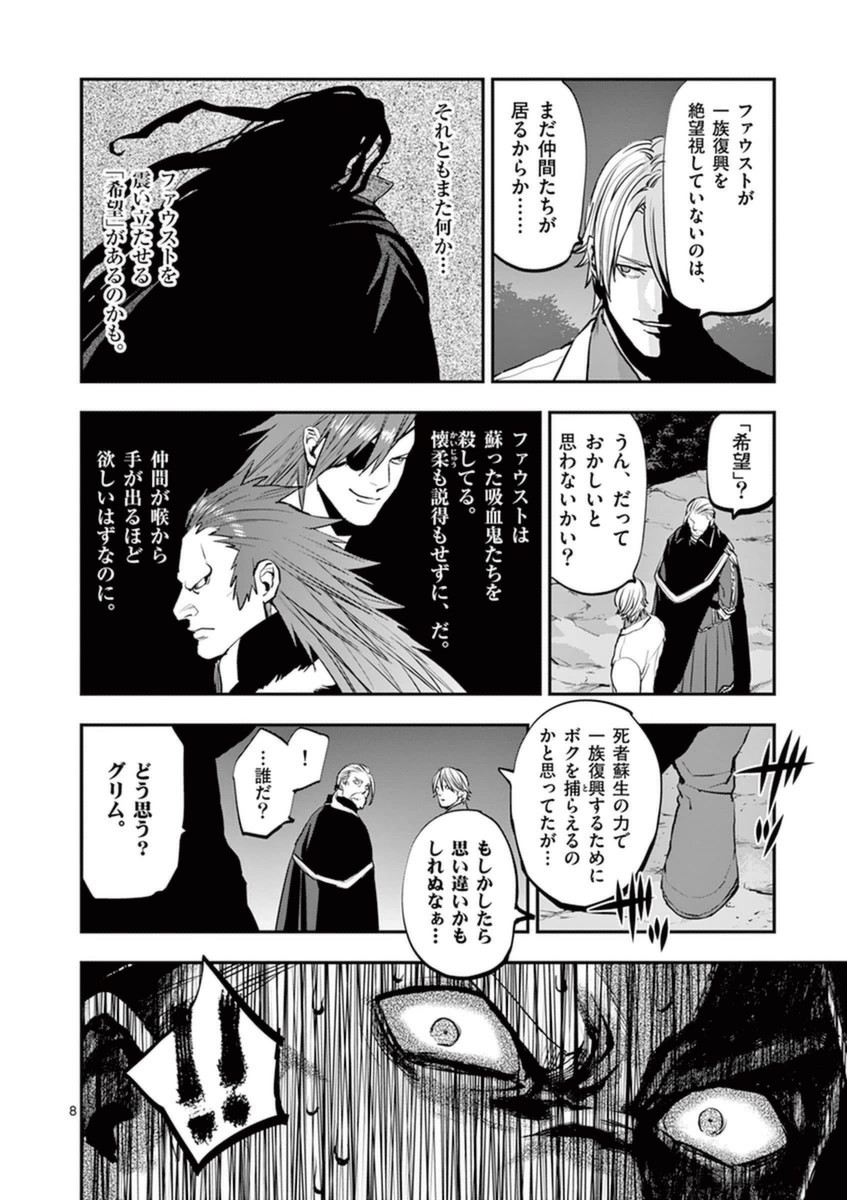 銀狼ブラッドボーン 第35話 - Page 8