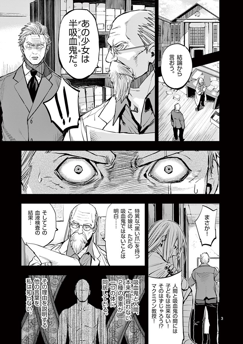 銀狼ブラッドボーン 第36話 - Page 3