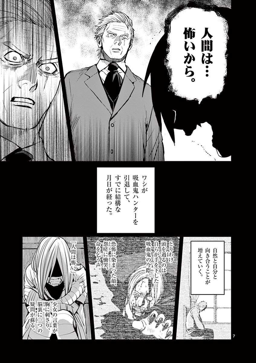 銀狼ブラッドボーン 第36話 - Page 7