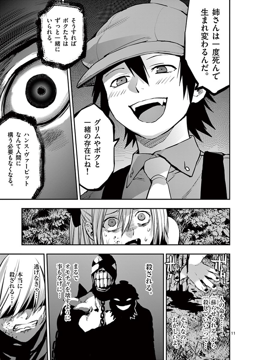 銀狼ブラッドボーン 第37話 - Page 11