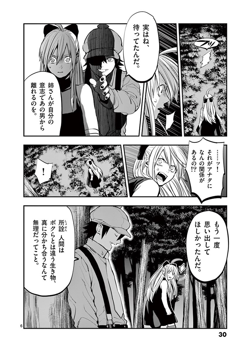 銀狼ブラッドボーン 第37話 - Page 6