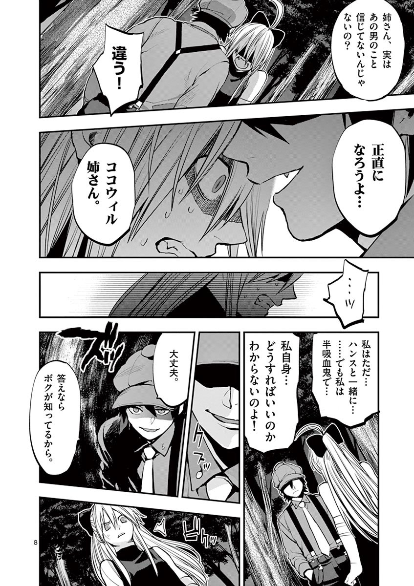 銀狼ブラッドボーン 第37話 - Page 8