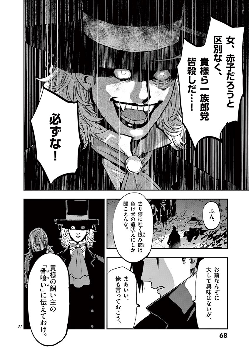 銀狼ブラッドボーン 第38話 - Page 22