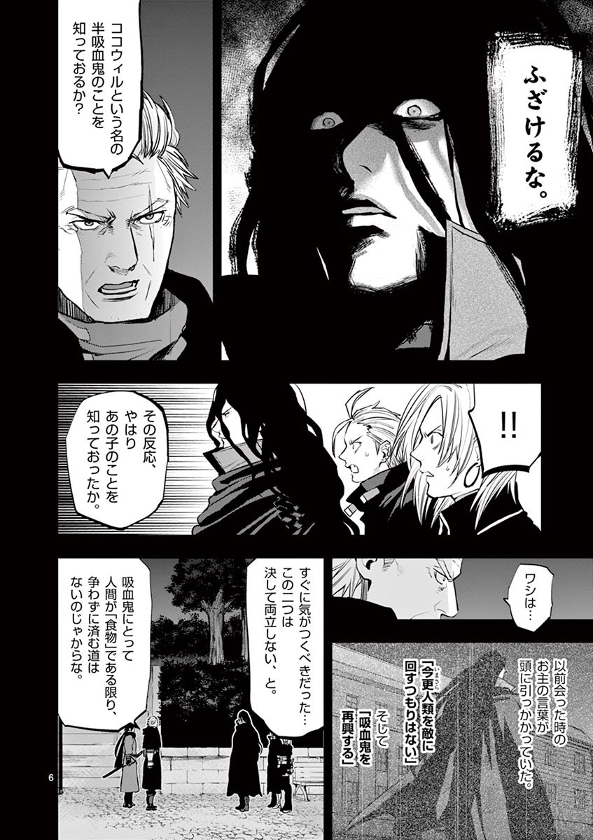 銀狼ブラッドボーン 第38話 - Page 6