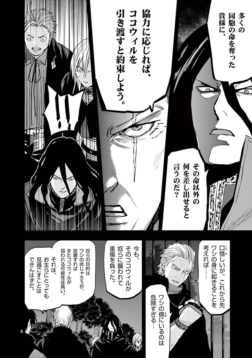 銀狼ブラッドボーン 第38話 - Page 8