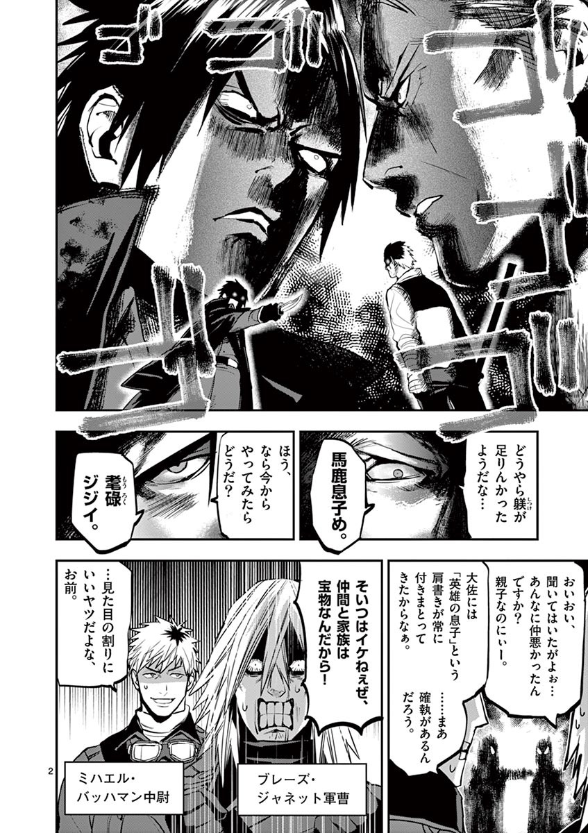 銀狼ブラッドボーン 第39話 - Page 2