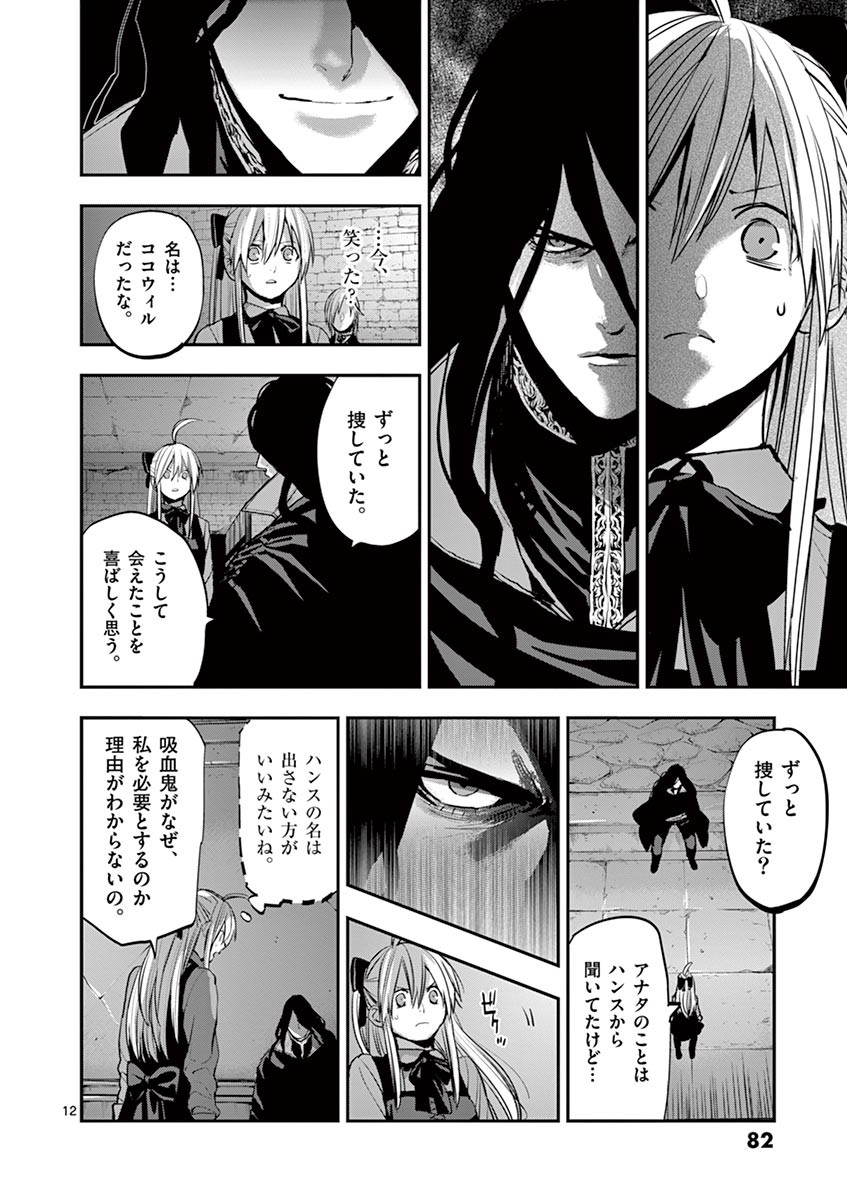 銀狼ブラッドボーン 第39話 - Page 12